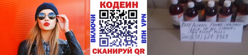 купить наркоту  Лениногорск  Codein напиток Lean (лин) 